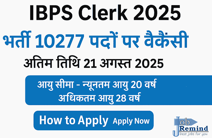 IBPS Clerk 2025 भर्ती 10,277 पदों पर वैकेंसी
